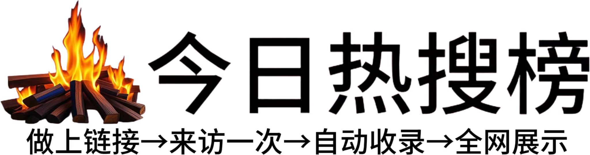 航头镇今日热点榜